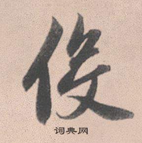 噥組詞_噥字怎么組詞_噥組詞有哪些_帶噥字的詞語