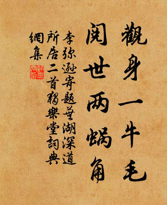 偶隨幽鳥同還俗,何意驚鼷並載車 詩詞名句