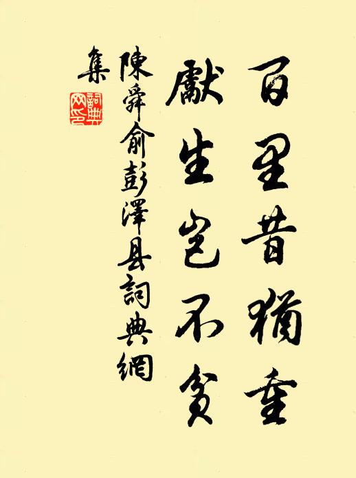 飽德君臣醉,連歌奉柏梁 詩詞名句