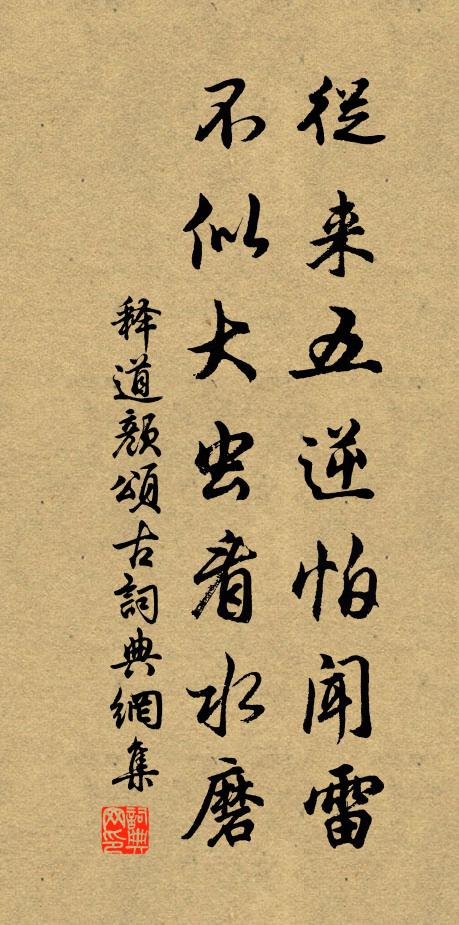 一線不期貪懦法，兩台自受水雲寬 詩詞名句