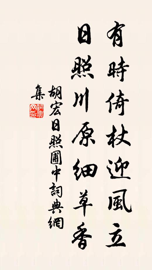 苦戰知君便白羽，倦遊憐我憶黃封 詩詞名句