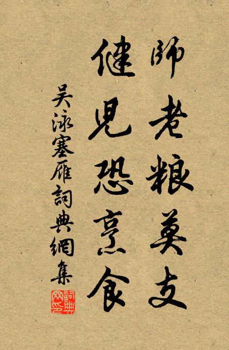 頌詩傳正眼，擊節富其人 詩詞名句