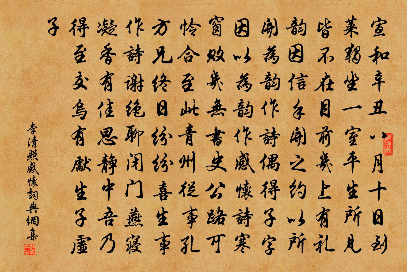 李清照感懷書法作品欣賞