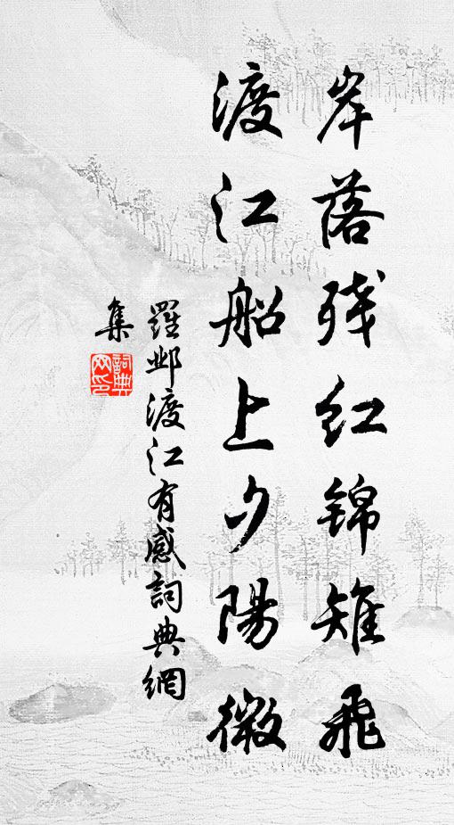 白足高僧解達觀，安排春事滿幽欄 詩詞名句