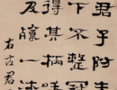 於敬明《王羲之草書集字千字文》（13）_於敬明書法作品欣賞