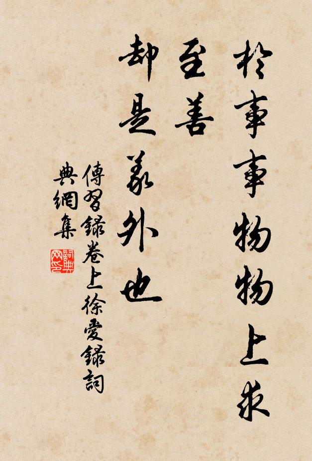 麟經示褒貶，此物足懲勸 詩詞名句