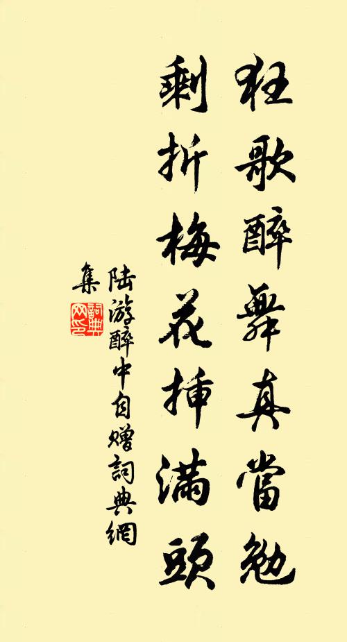 欽哉此詞，展也大成 詩詞名句