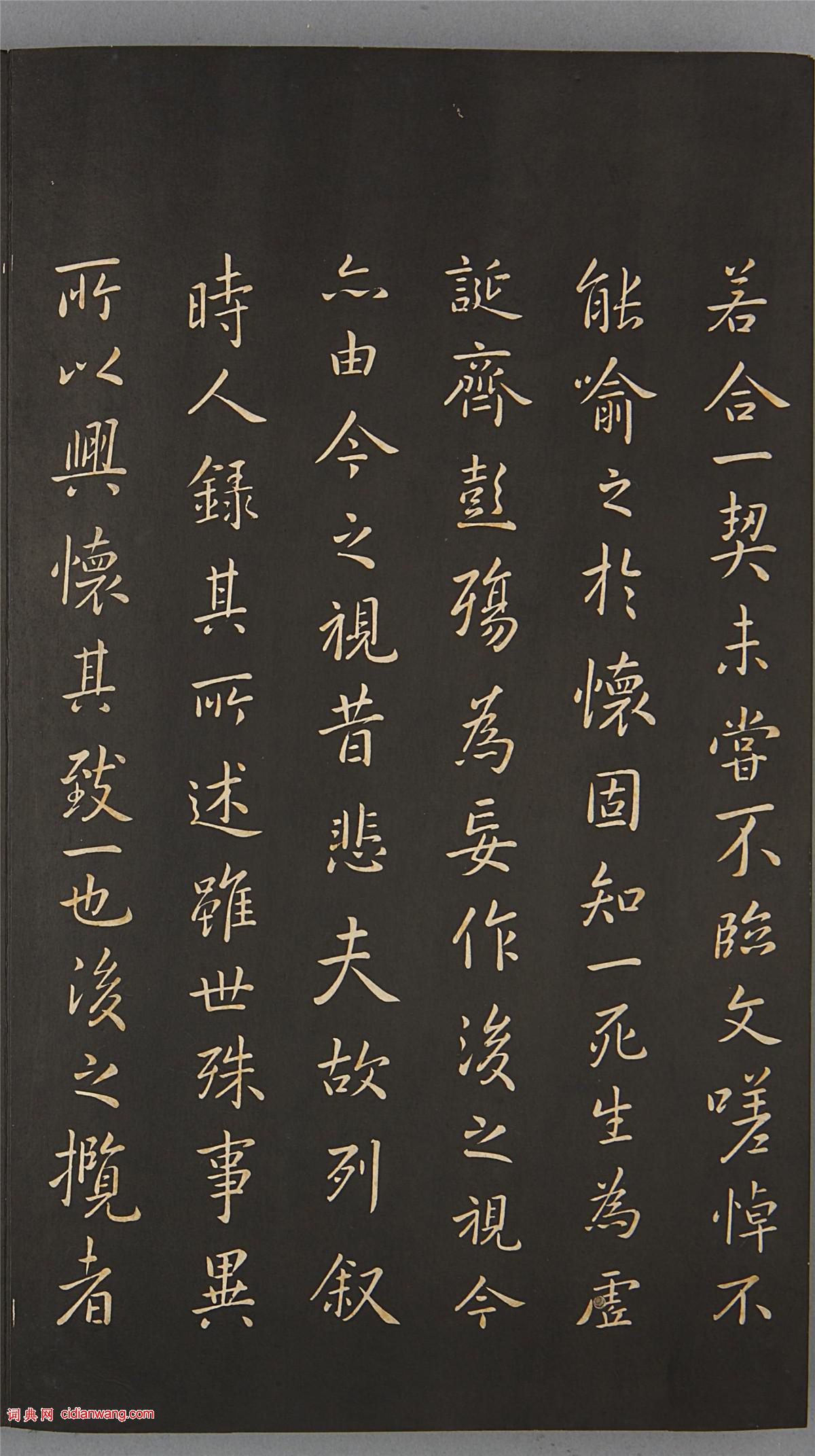 康熙皇帝行書《臨蘭亭序》