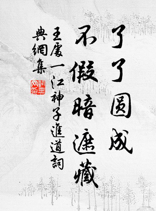 廷尉天下平,異論乃冰炭 詩詞名句