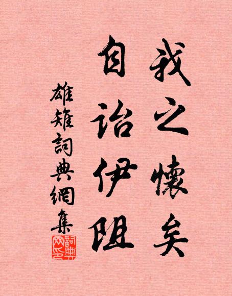 壑鄰罔利一家優，水旱無妨眾戶愁 詩詞名句