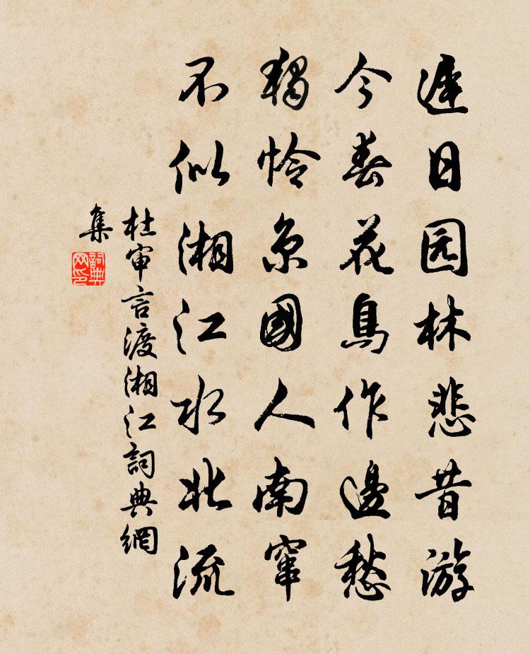 杜審言渡湘江書法作品欣賞