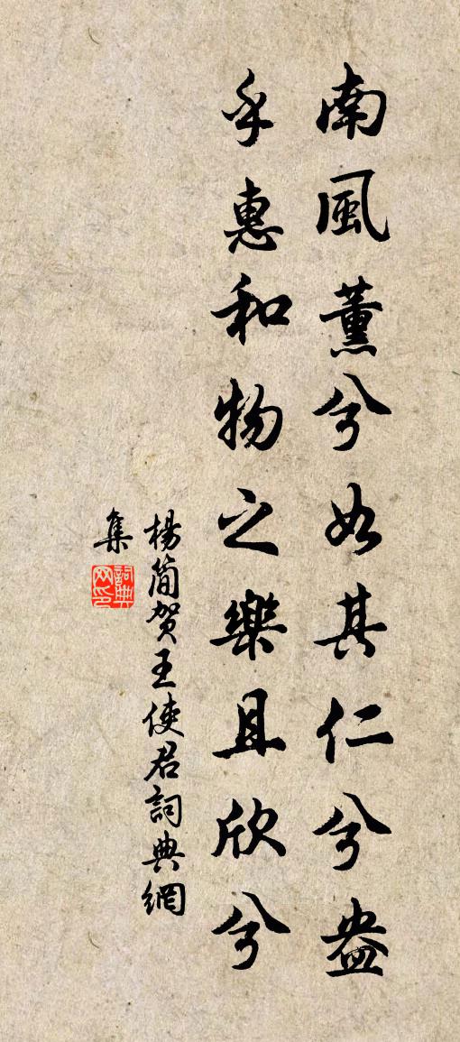 楊簡賀王使君書法作品欣賞