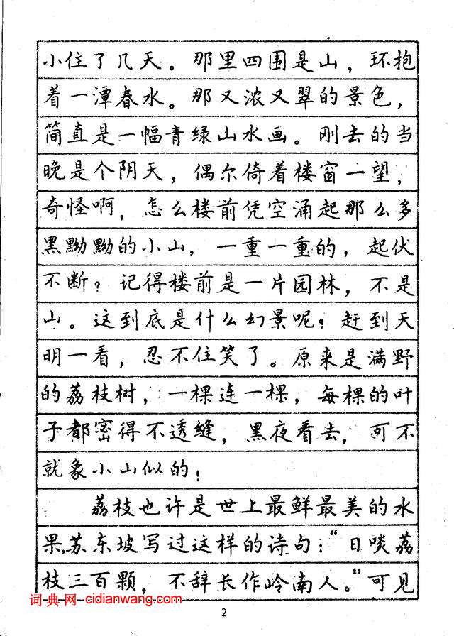 林似春《鋼筆正楷字帖》
