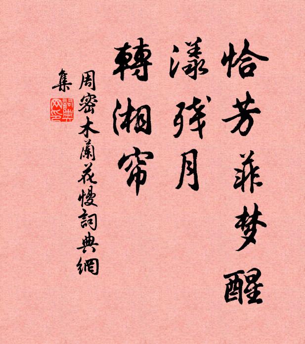 行徒用息駕，休者以忘餐 詩詞名句