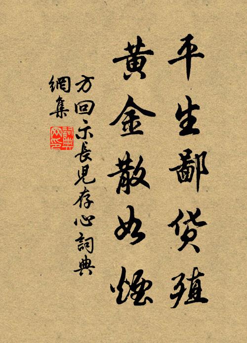 詩壇我賤工,康莊自途窮 詩詞名句