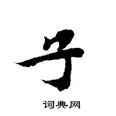 轉輪聖王經寫的子