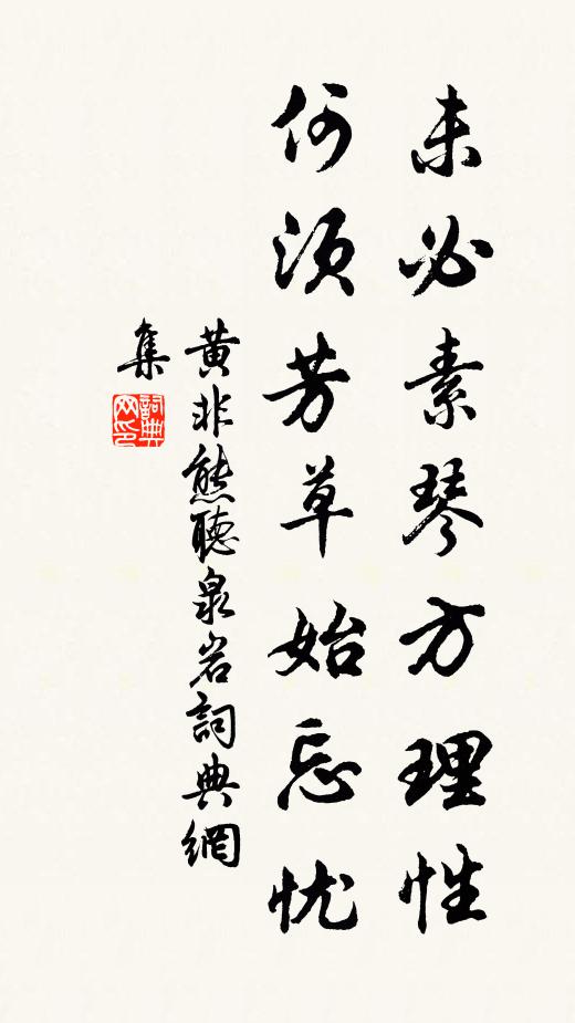 便三台兩地,也只等閒如拾 詩詞名句