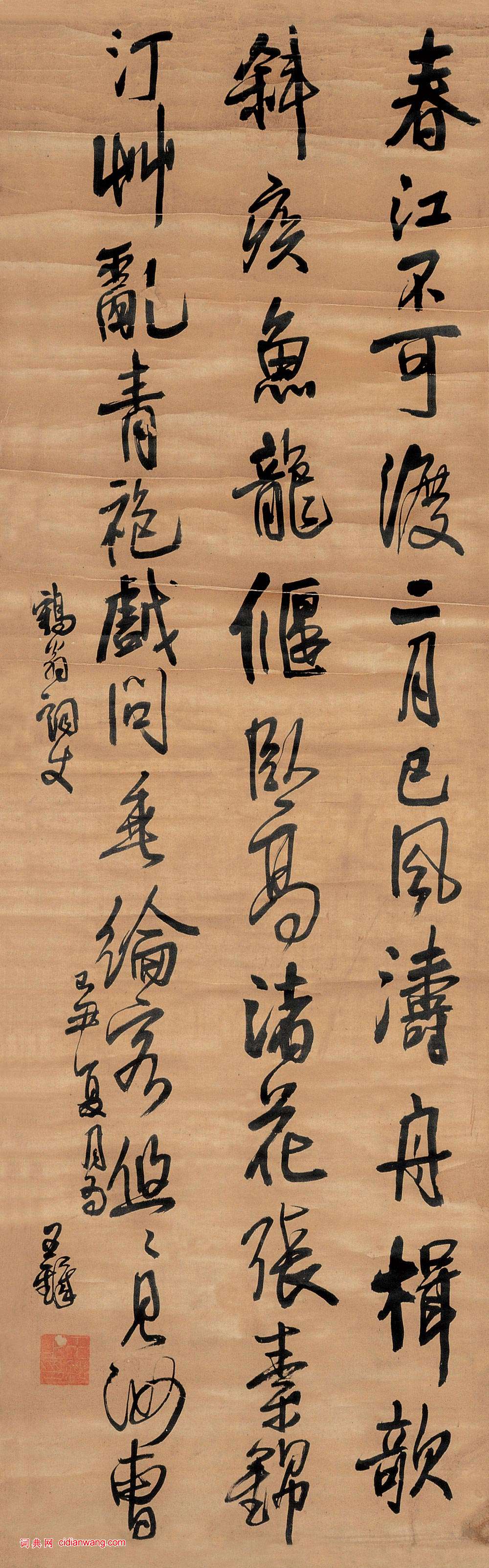 王鐸《行書春江不可渡條幅》
