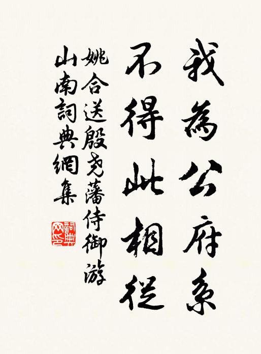 我將轂下居治中,他時涉筆朱墨業 詩詞名句