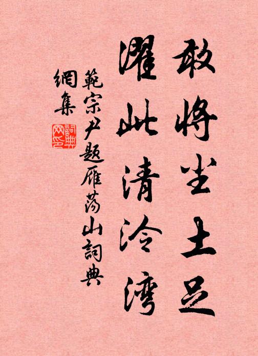 浮漚起滅自潭影，大地晴陰空嶺雲 詩詞名句