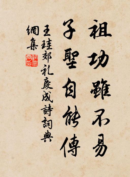 令復崇宴術,聊以示茲惠 詩詞名句