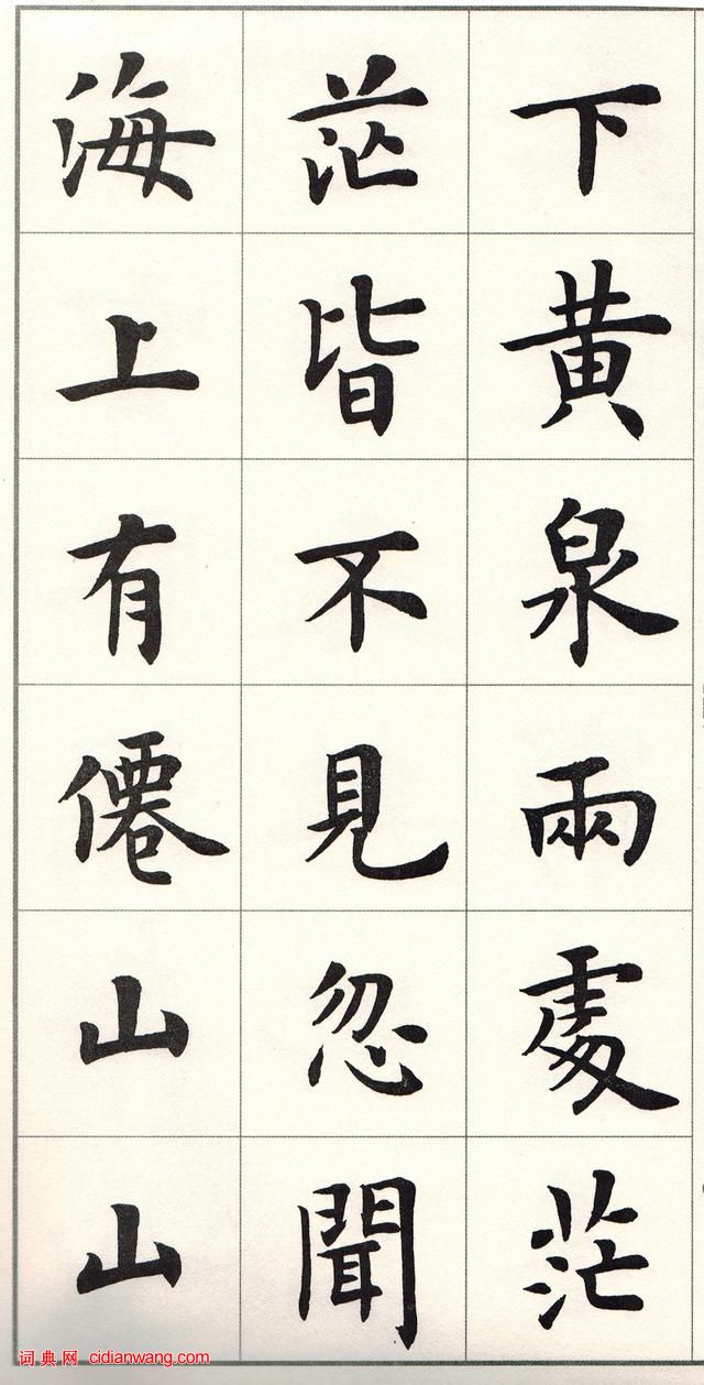 盧中南楷書《白居易長恨歌》