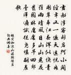 文饒論百揆,豪氣闊天宇 詩詞名句