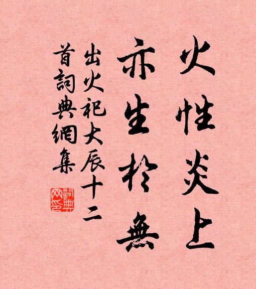 頂發千莖雪,跏趺一縷煙 詩詞名句
