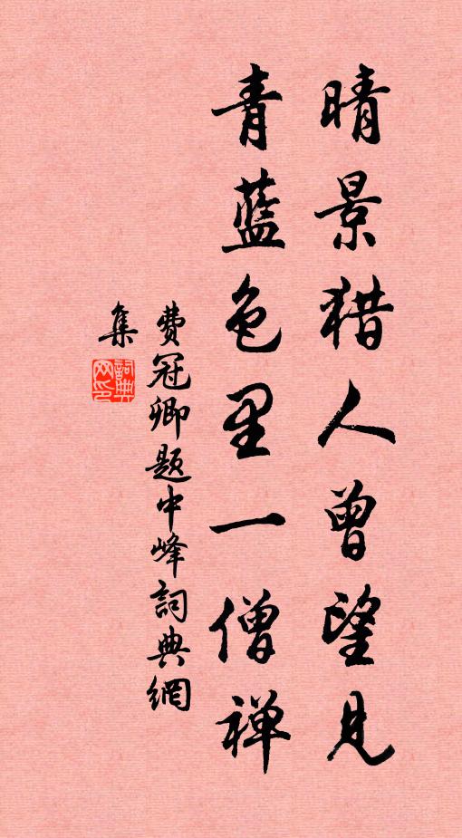 騎馬一身雪，來敲隱者門 詩詞名句