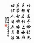 貞觀丘壑美 詩詞名句