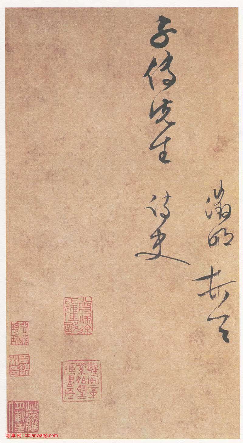 文徵明《行書致陸師道二札》之二