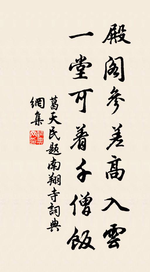 他日籃輿入源去，尚期趺坐對青藜 詩詞名句