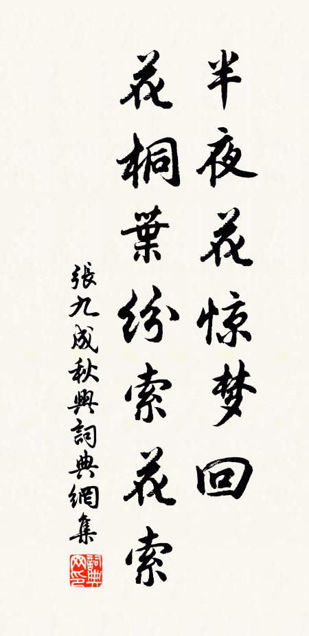 五夜客愁花片裡,一年春事角聲中 詩詞名句