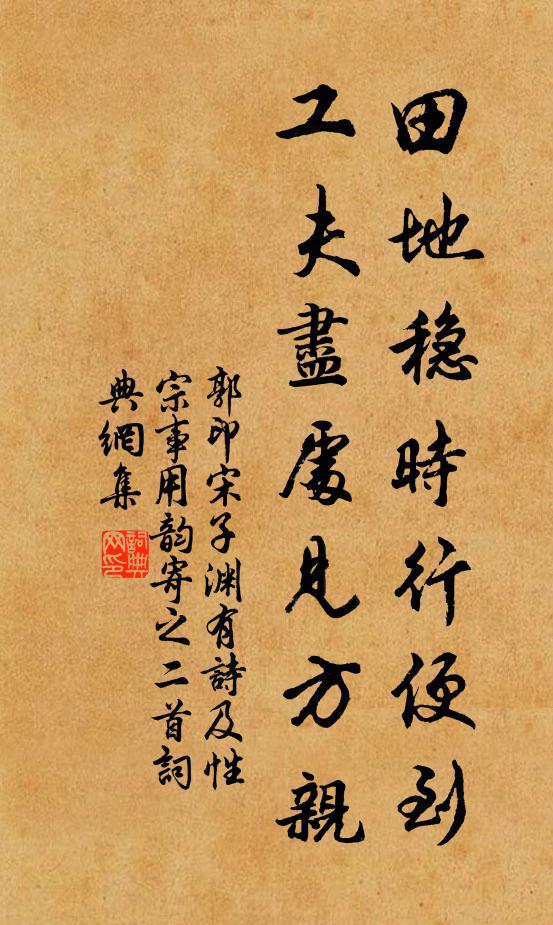 度日無與虞，日課一指強 詩詞名句