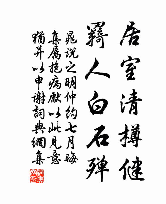 莫輕一時謔,貽此千載嗤 詩詞名句