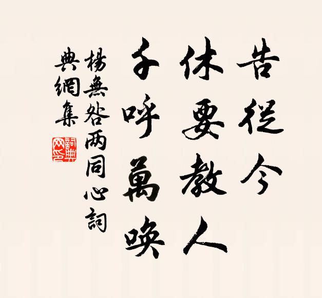 爭忍暮年歸故里,綸竿迴避釣魚翁 詩詞名句