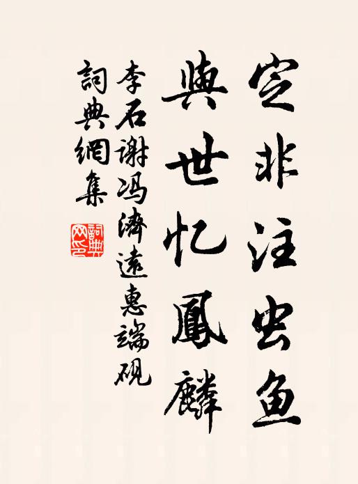 正千紅萬紫競芳妍，又還似、年時被花惱 詩詞名句