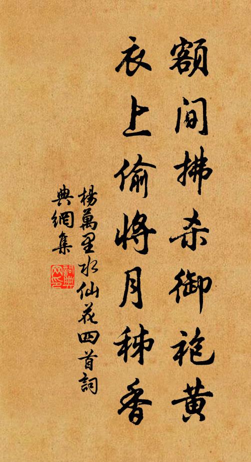 宏材乏近用,巧舞困短袖 詩詞名句