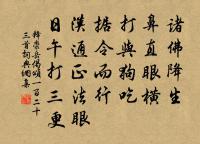 五世積累,鍾此散翁 詩詞名句