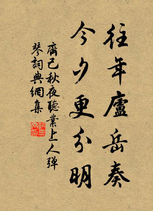 流年不盡人自老，外事無端心已空 詩詞名句