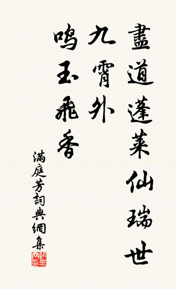 沙鷗信是同盟者，白首相看意最真 詩詞名句