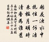 當時同游七姓俱,但記古月成胡字 詩詞名句