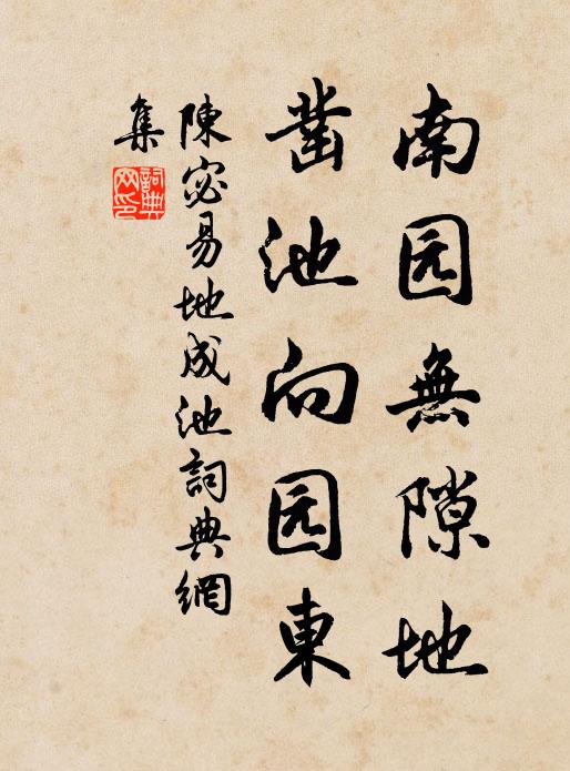 道光二程，識高百氏 詩詞名句