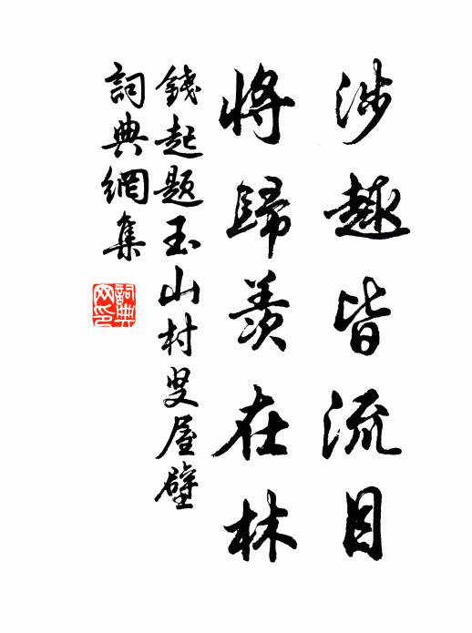 所懷應自得,情忘莫沾巾 詩詞名句