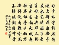 張伯玉詩詞全集_張伯玉古詩文大全
