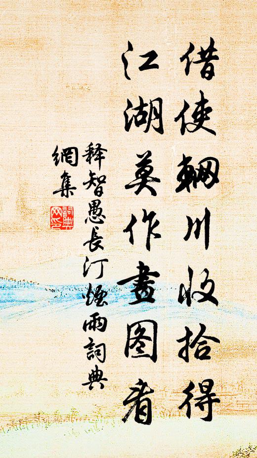 目斷歸帆急，無身可得追 詩詞名句