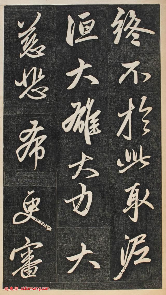 趙孟頫行書《楞嚴經》