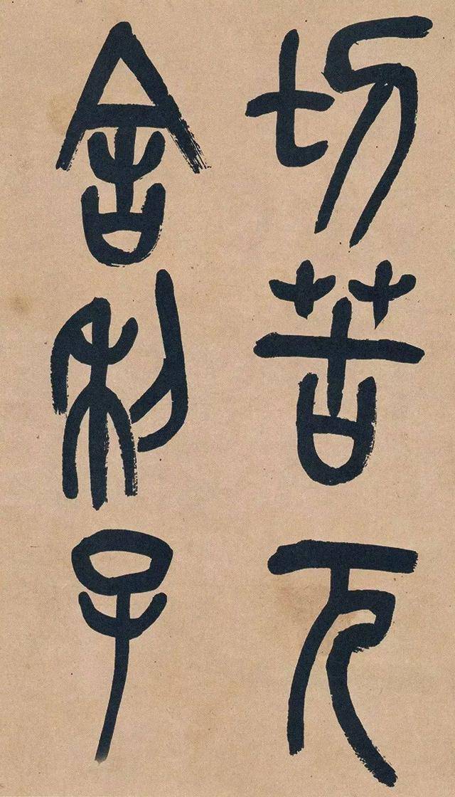 吳昌碩篆書《心經》十二條屏