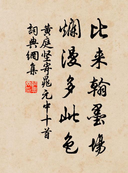 駝褐寒侵,正憐初日,輕陰抵死須遮 詩詞名句