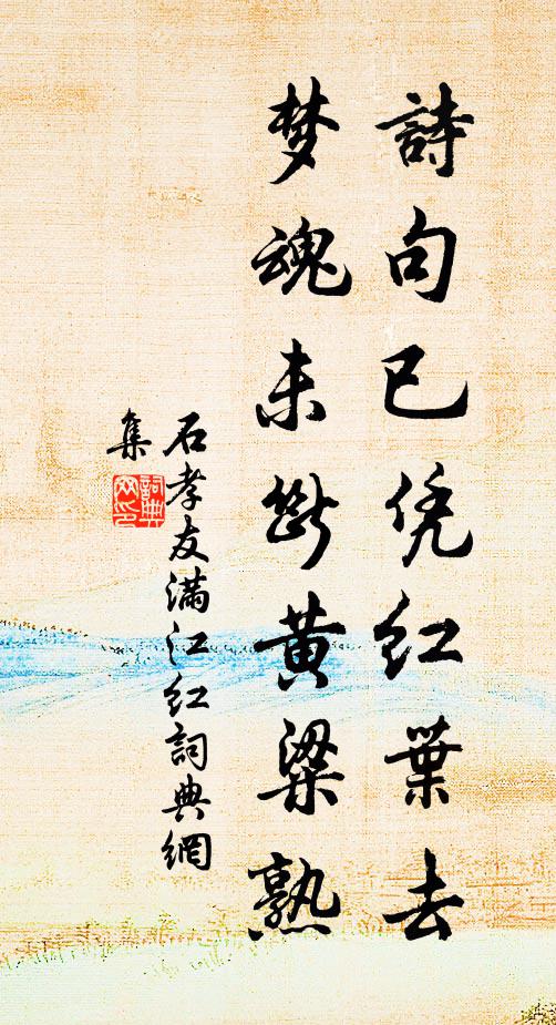 當時不合催南渡 詩詞名句